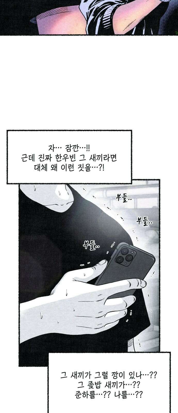 벌집 48화 20