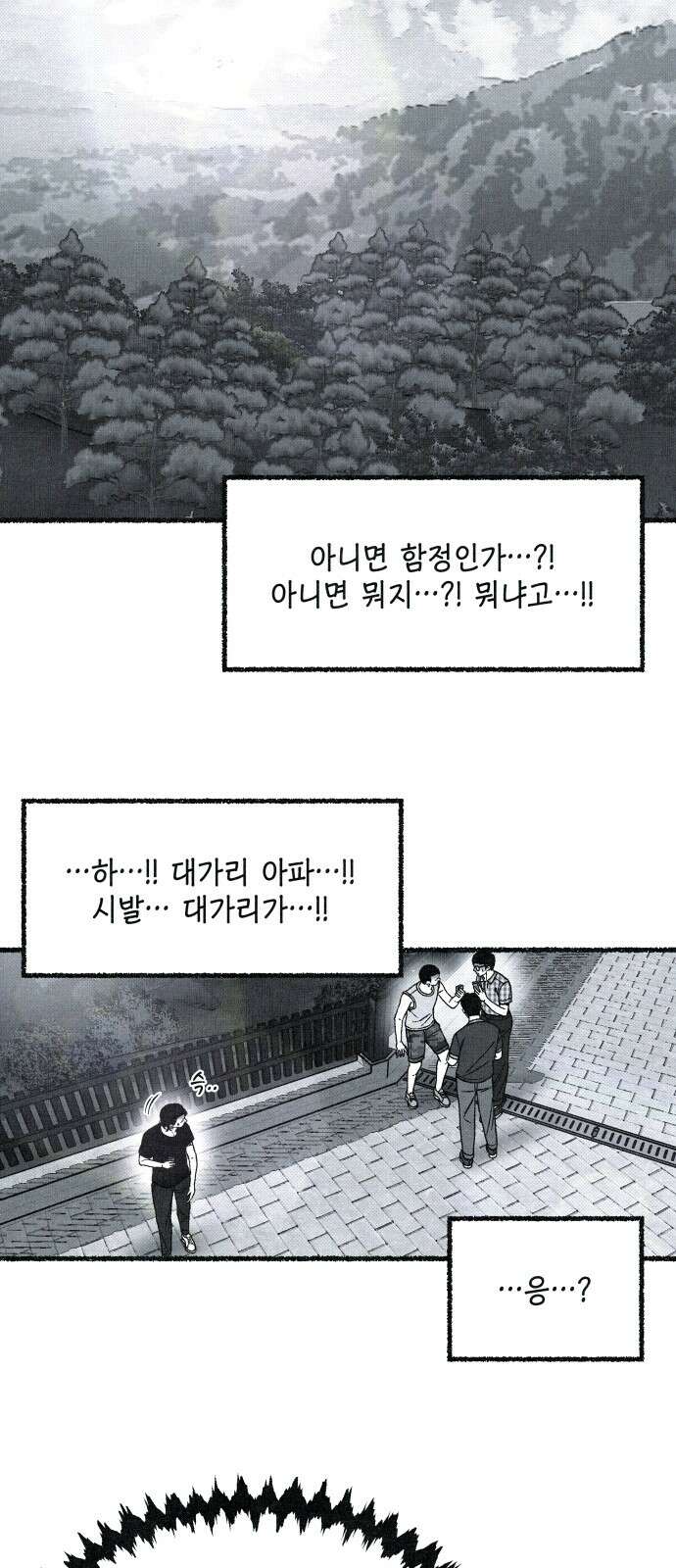 벌집 48화 22