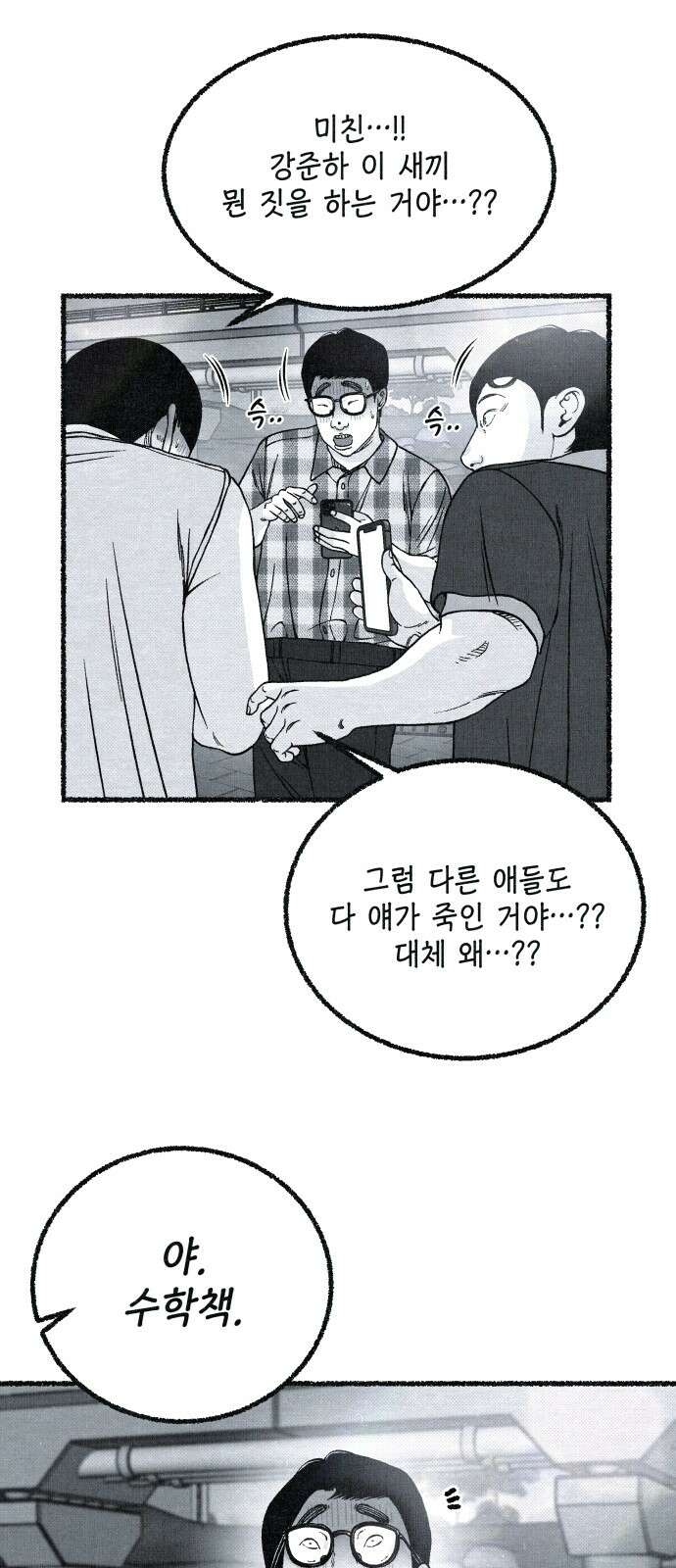 벌집 48화 24
