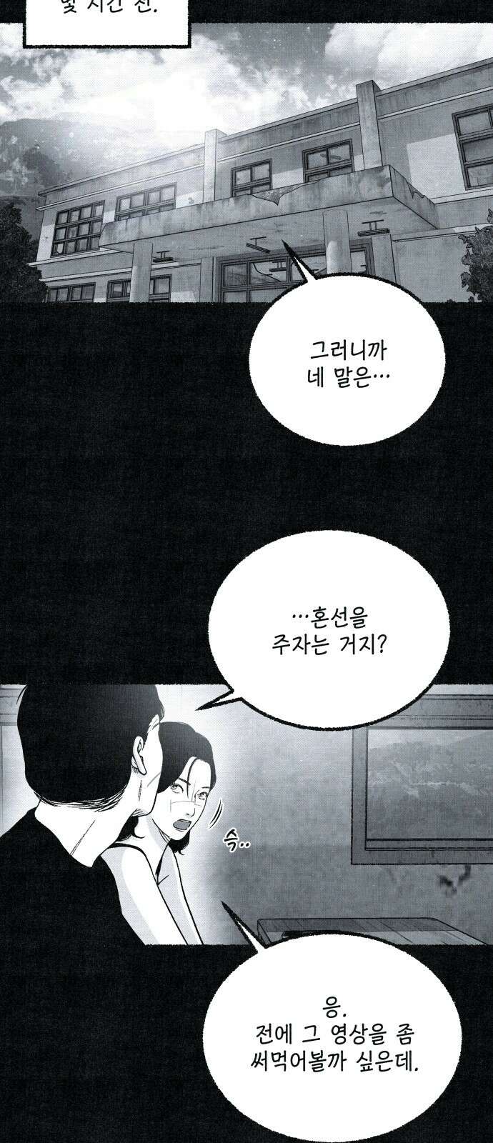 벌집 48화 27