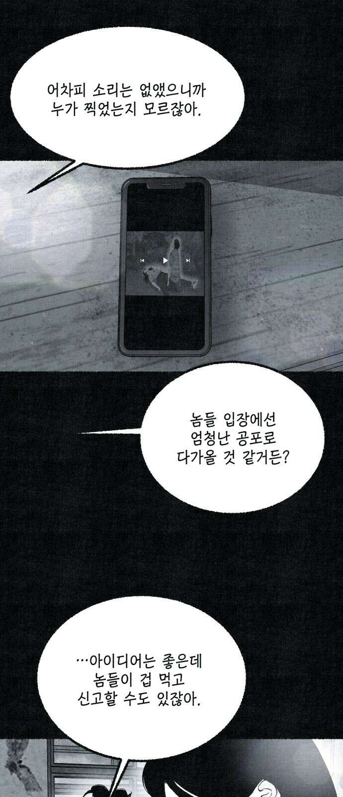 벌집 48화 28
