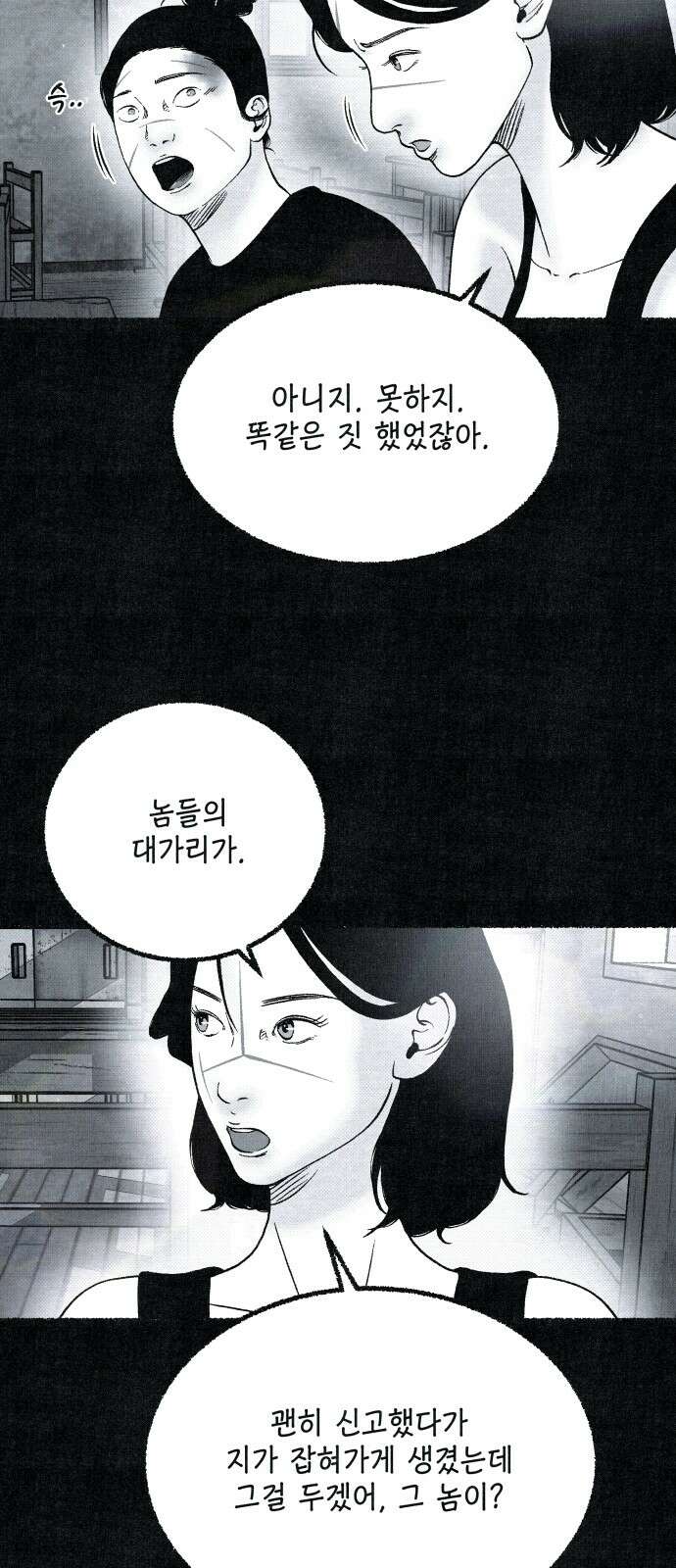 벌집 48화 29
