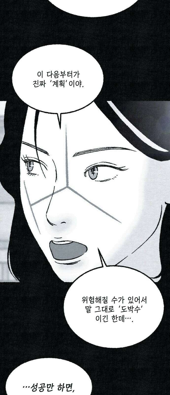 벌집 48화 30