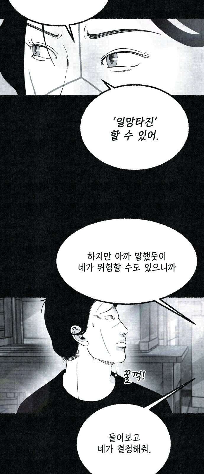 벌집 48화 31