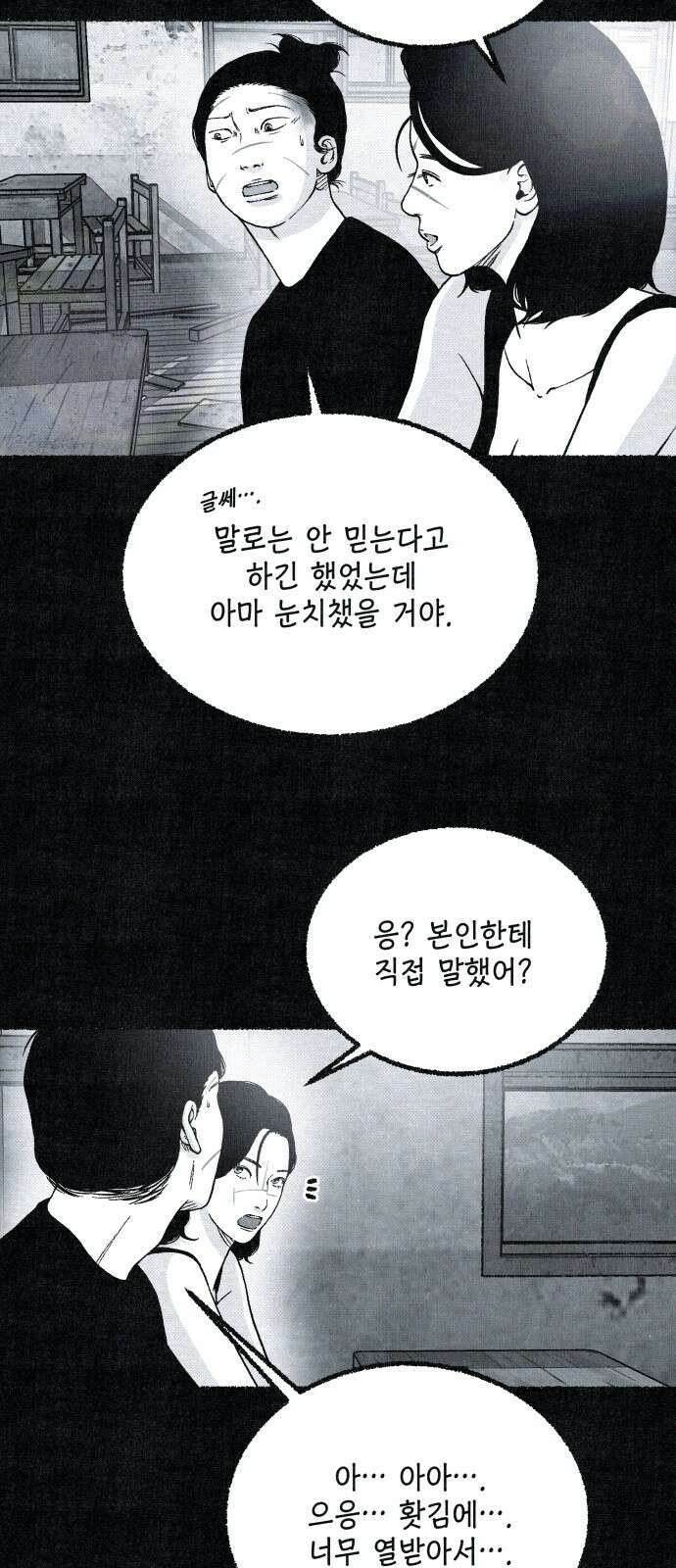 벌집 48화 33