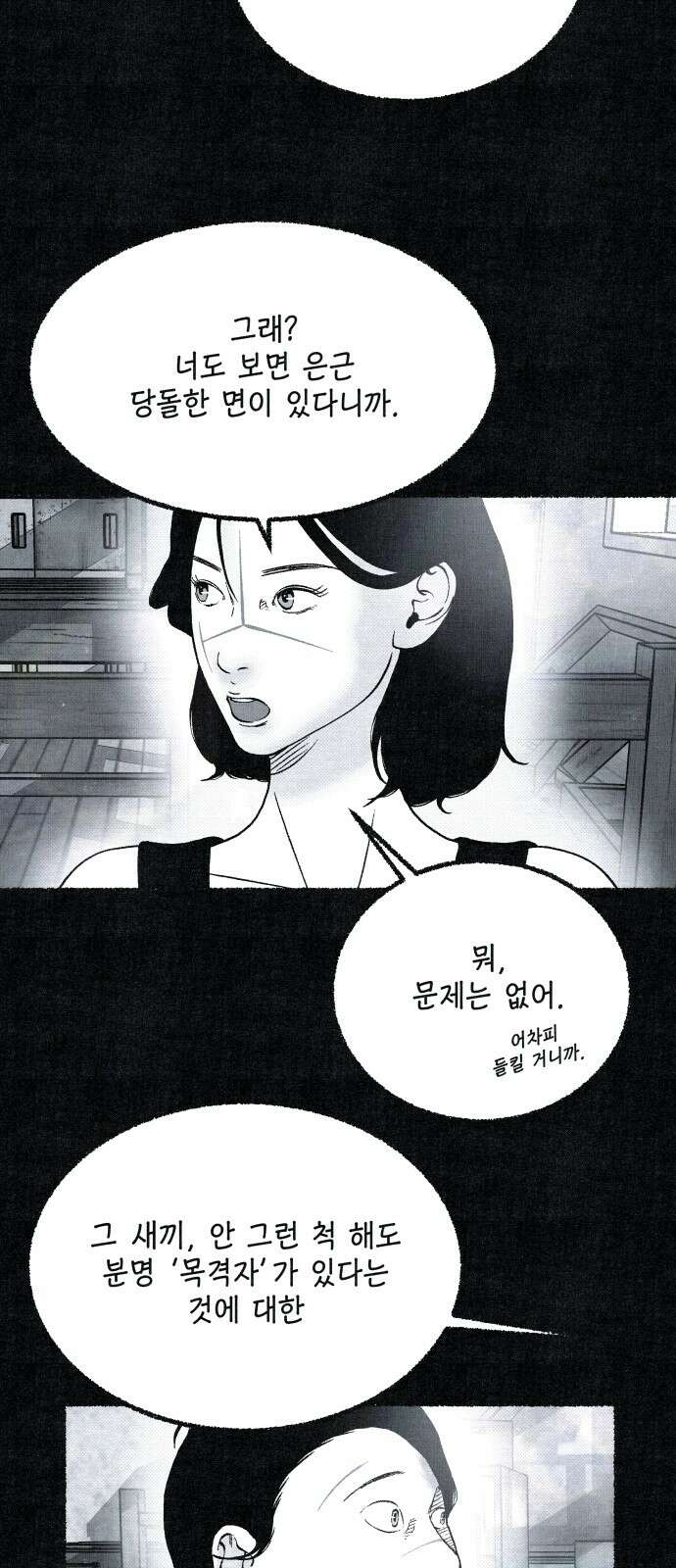 벌집 48화 34