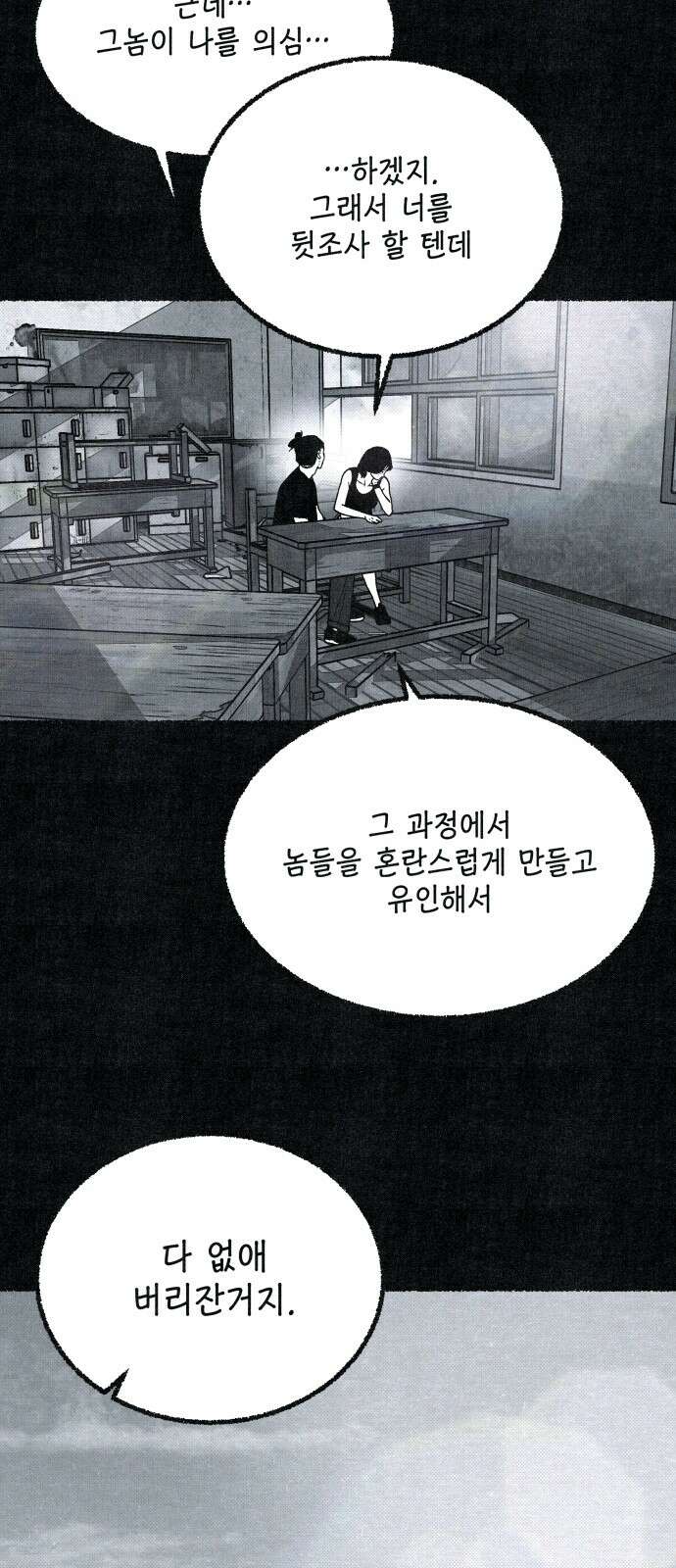 벌집 48화 36