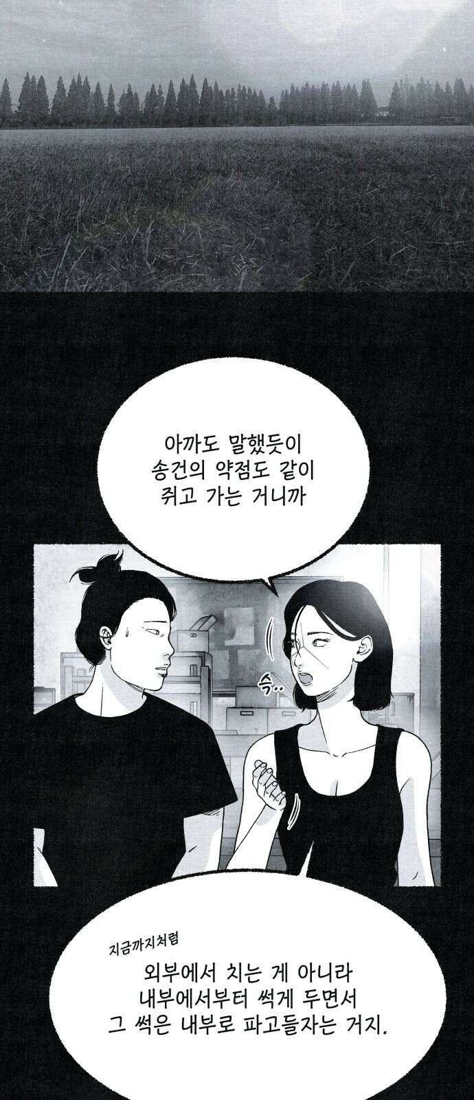 벌집 48화 37
