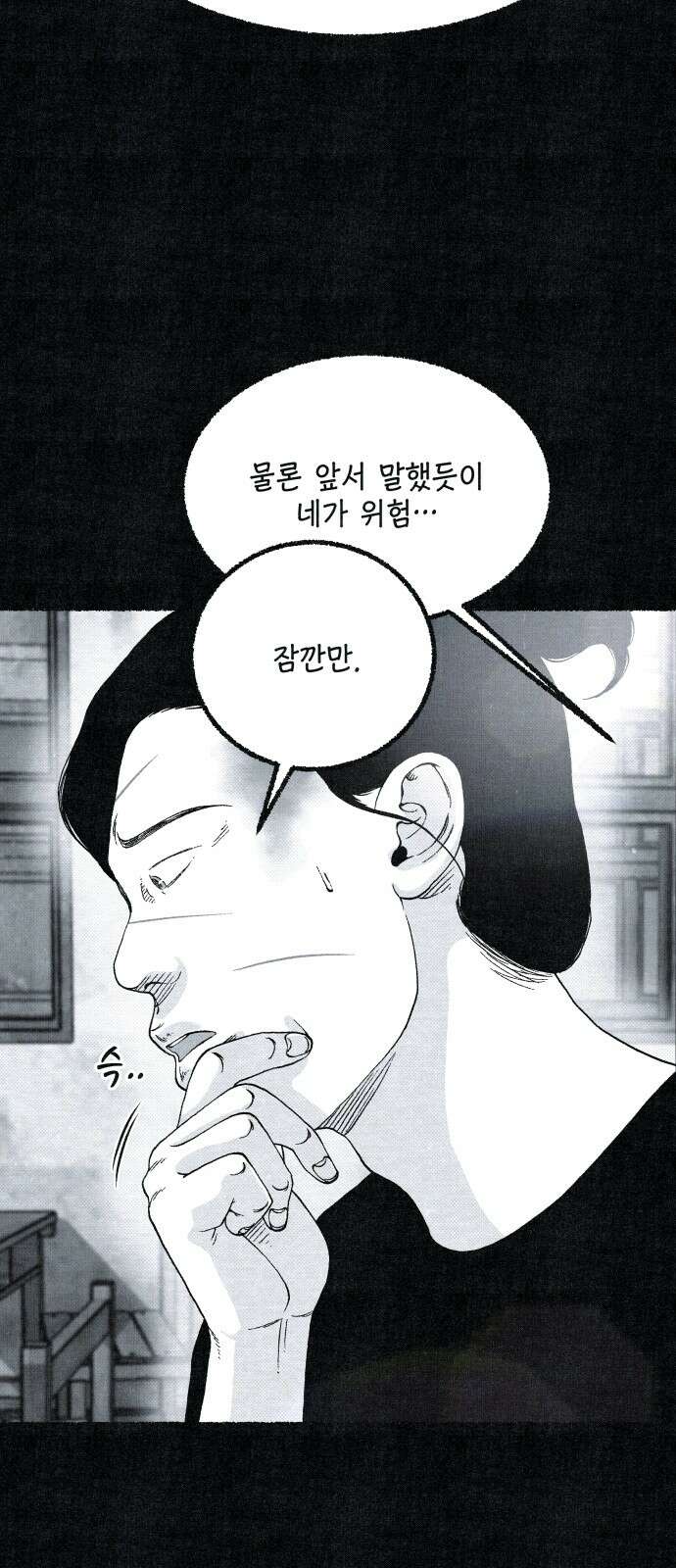 벌집 48화 38