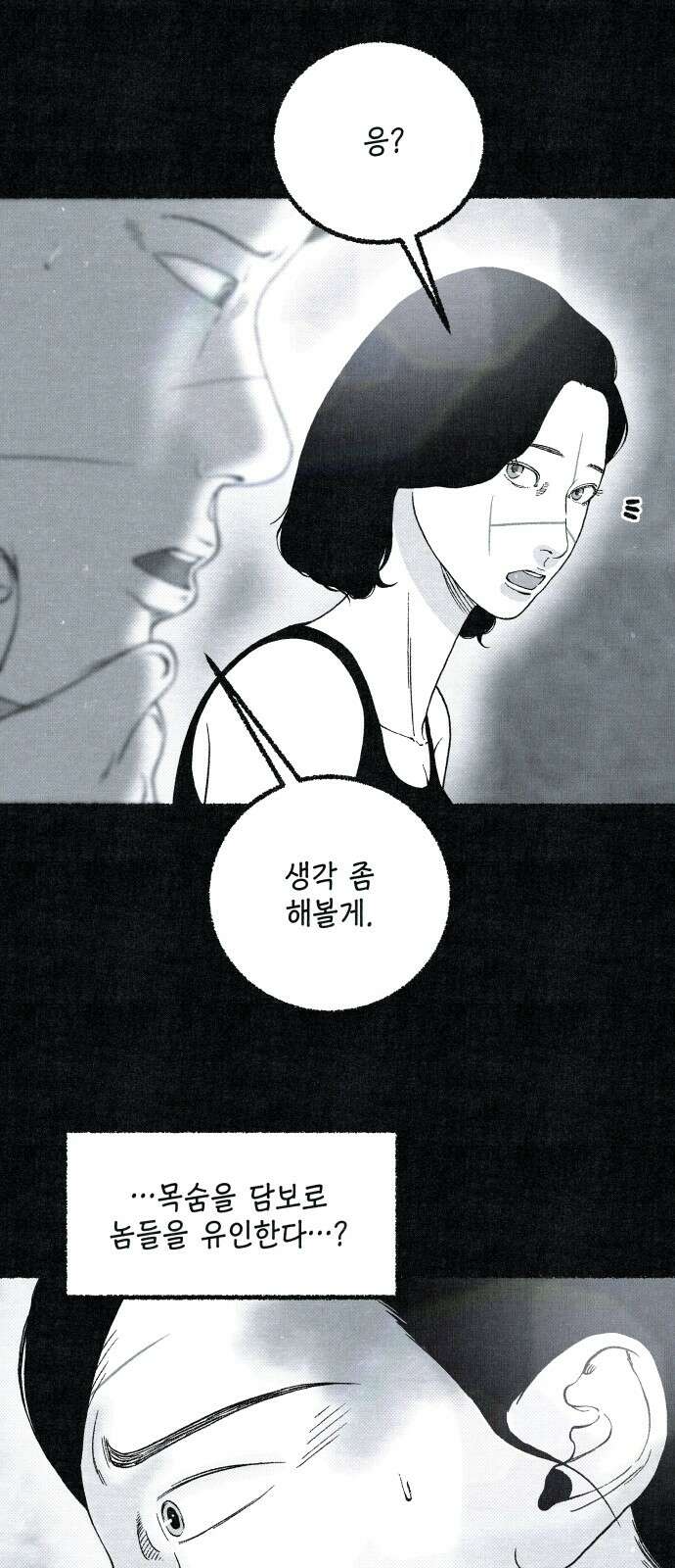벌집 48화 39