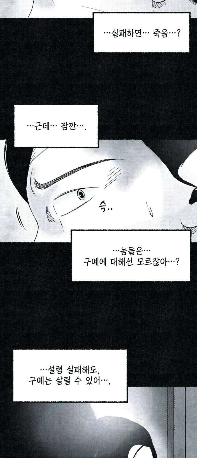 벌집 48화 40