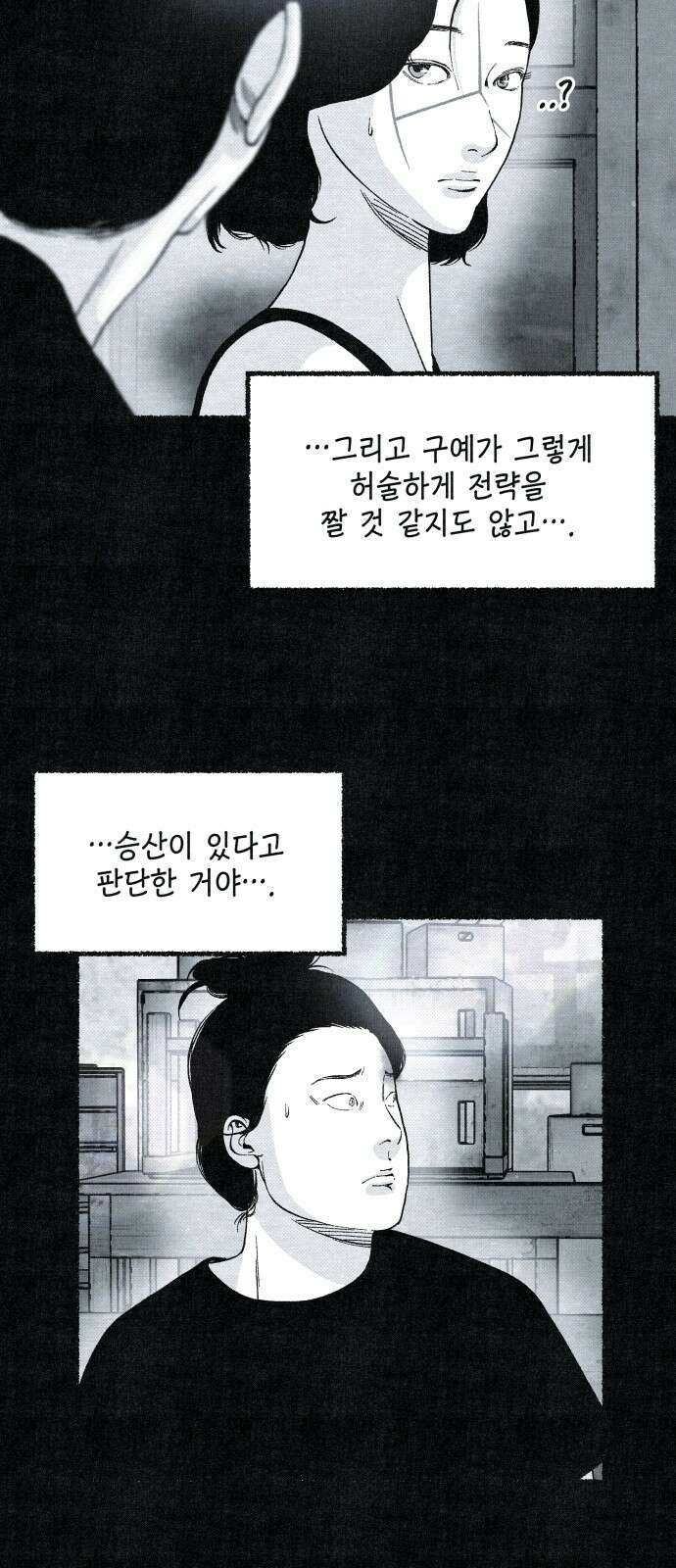 벌집 48화 41