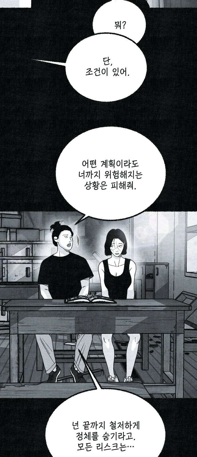 벌집 48화 43