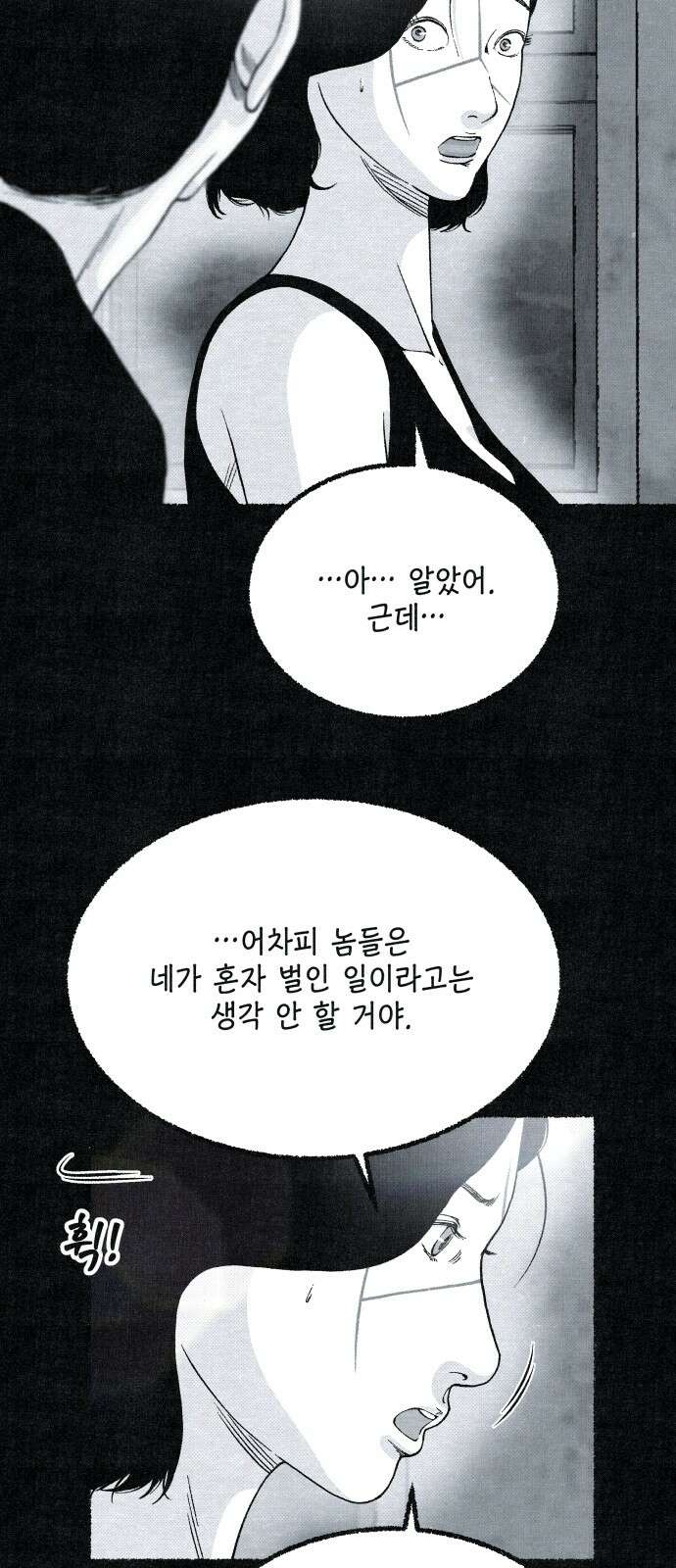 벌집 48화 45
