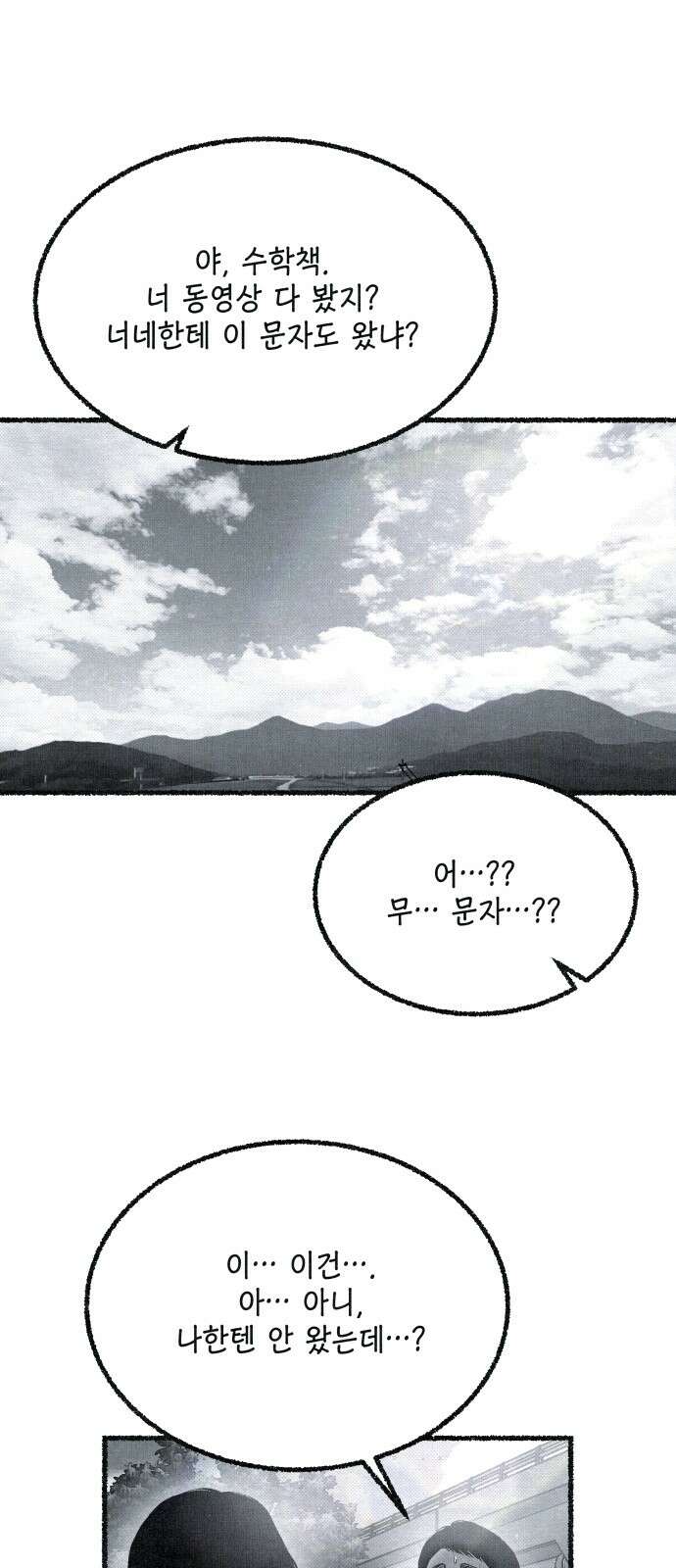 벌집 48화 47