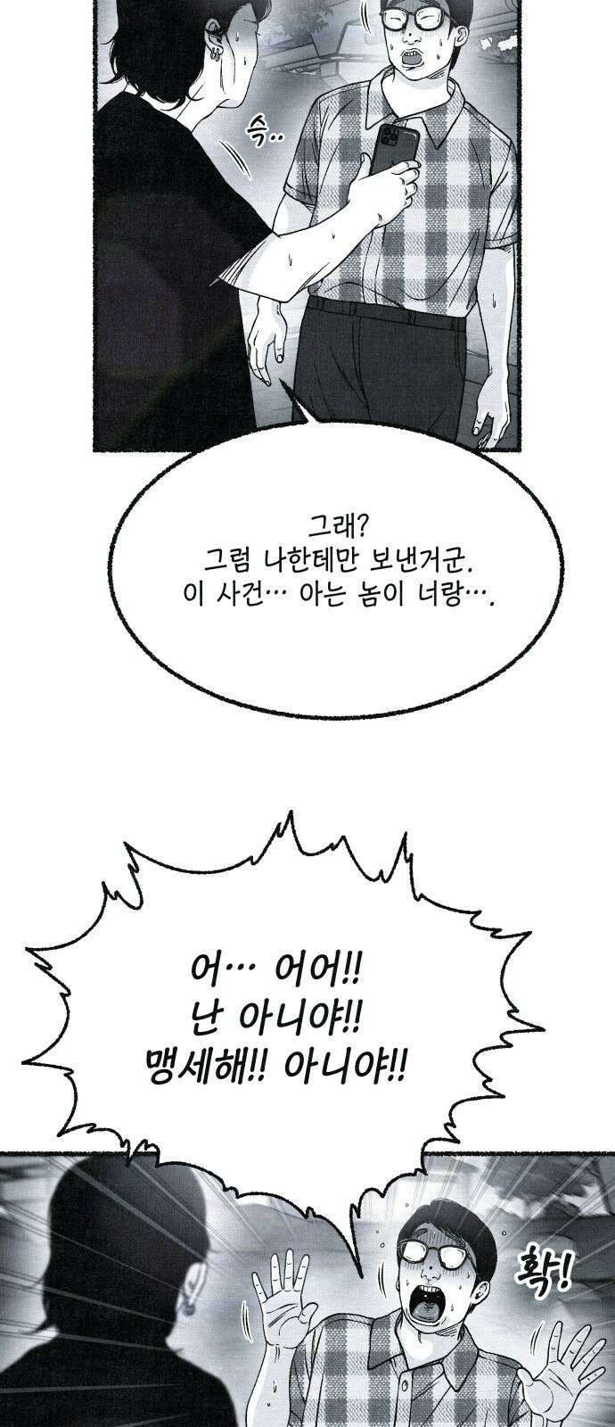 벌집 48화 48
