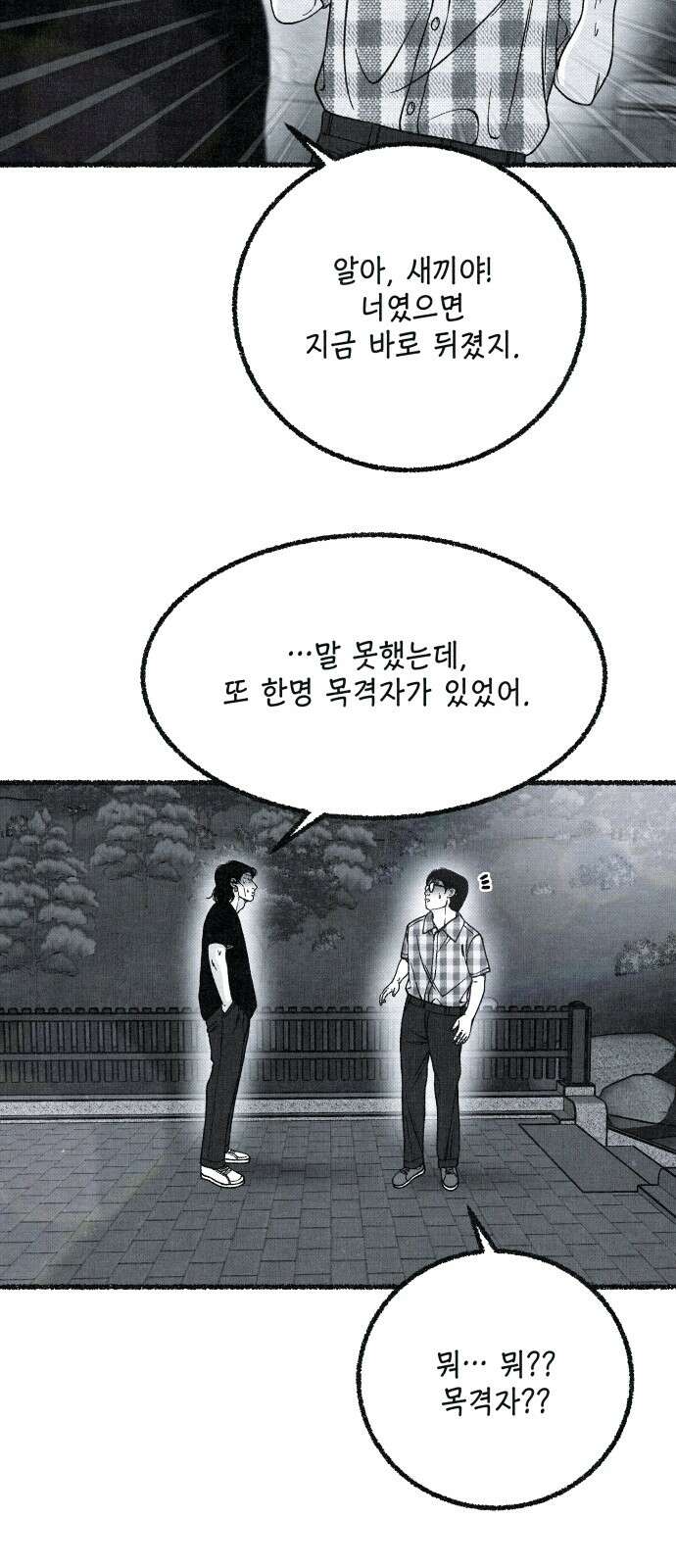 벌집 48화 49