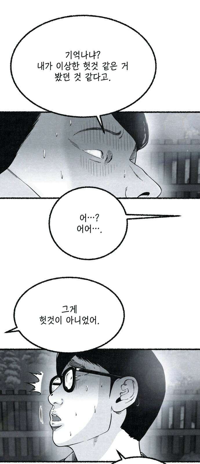 벌집 48화 50