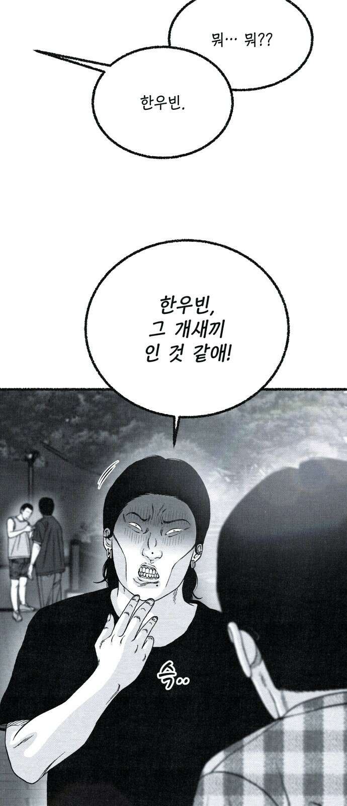 벌집 48화 51