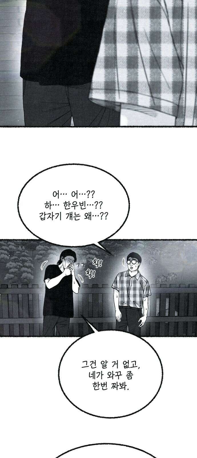 벌집 48화 52