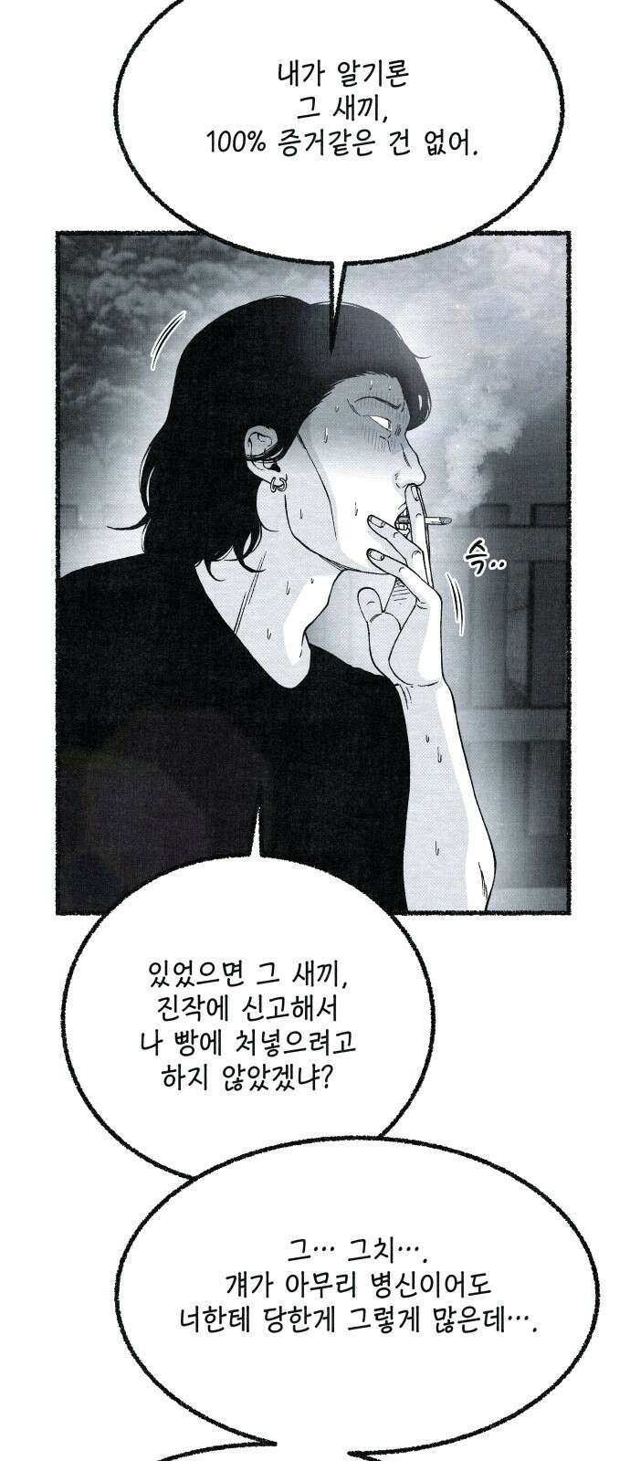 벌집 48화 53
