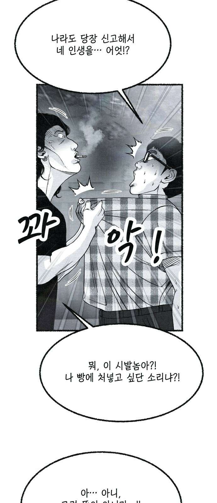벌집 48화 54