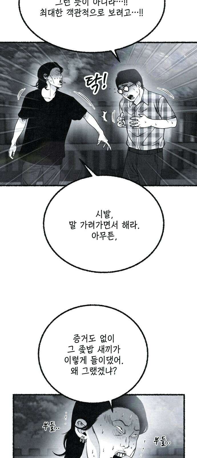 벌집 48화 55