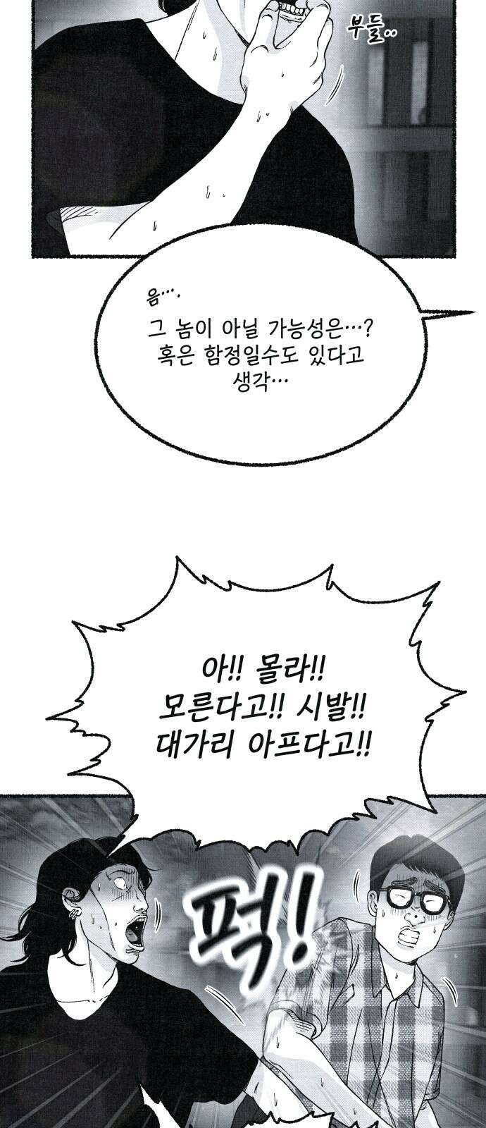 벌집 48화 56
