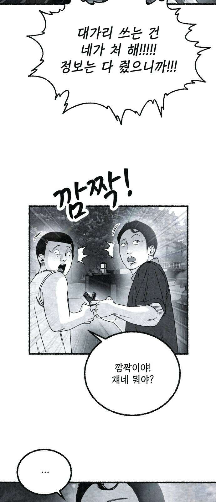 벌집 48화 57
