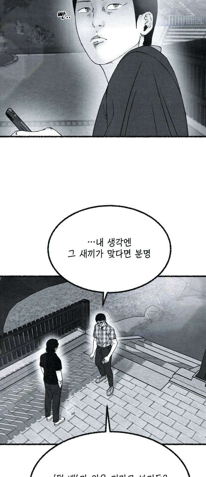 벌집 48화 58