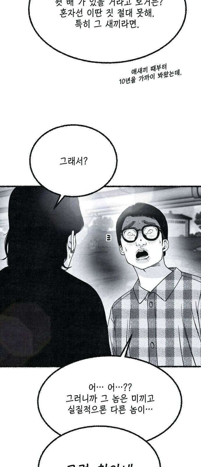 벌집 48화 59