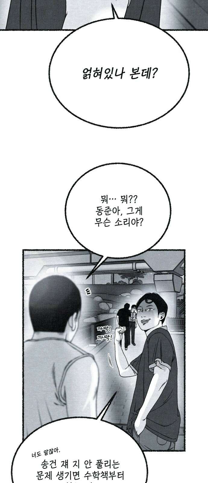 벌집 48화 64
