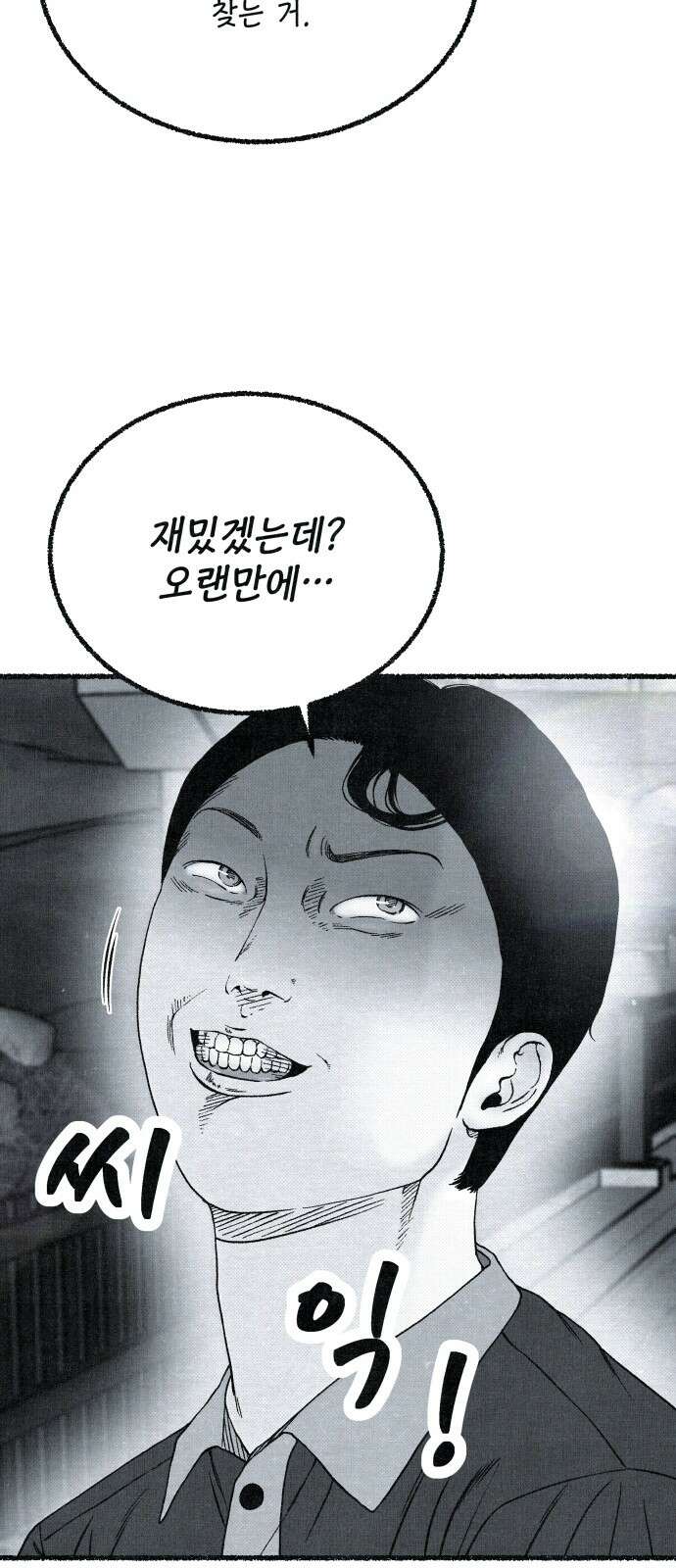 벌집 48화 65
