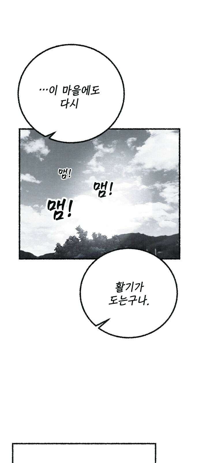 벌집 48화 66