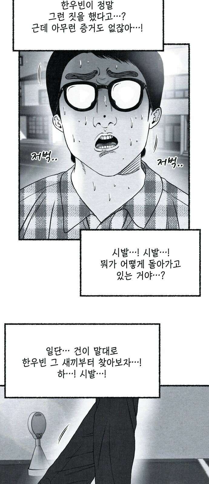 벌집 48화 67