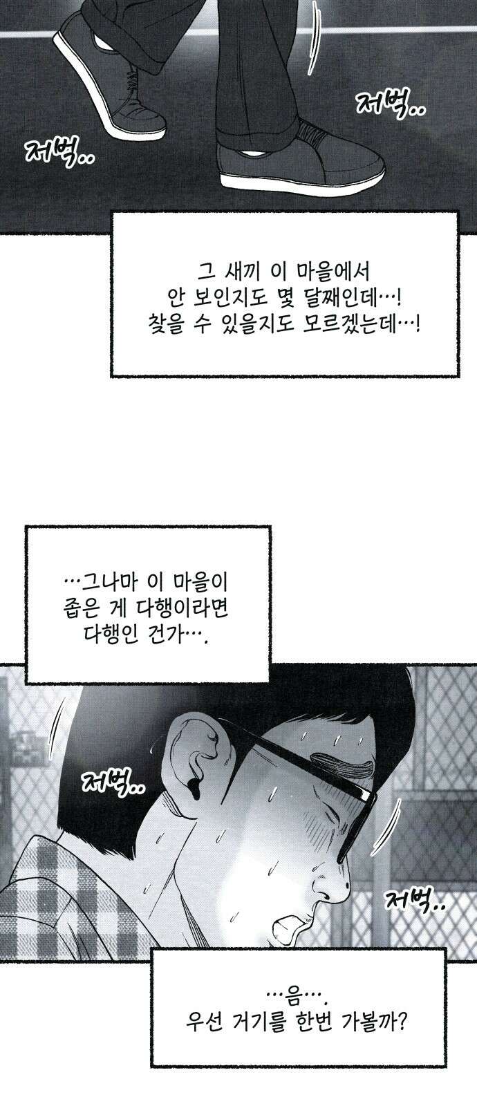 벌집 48화 68