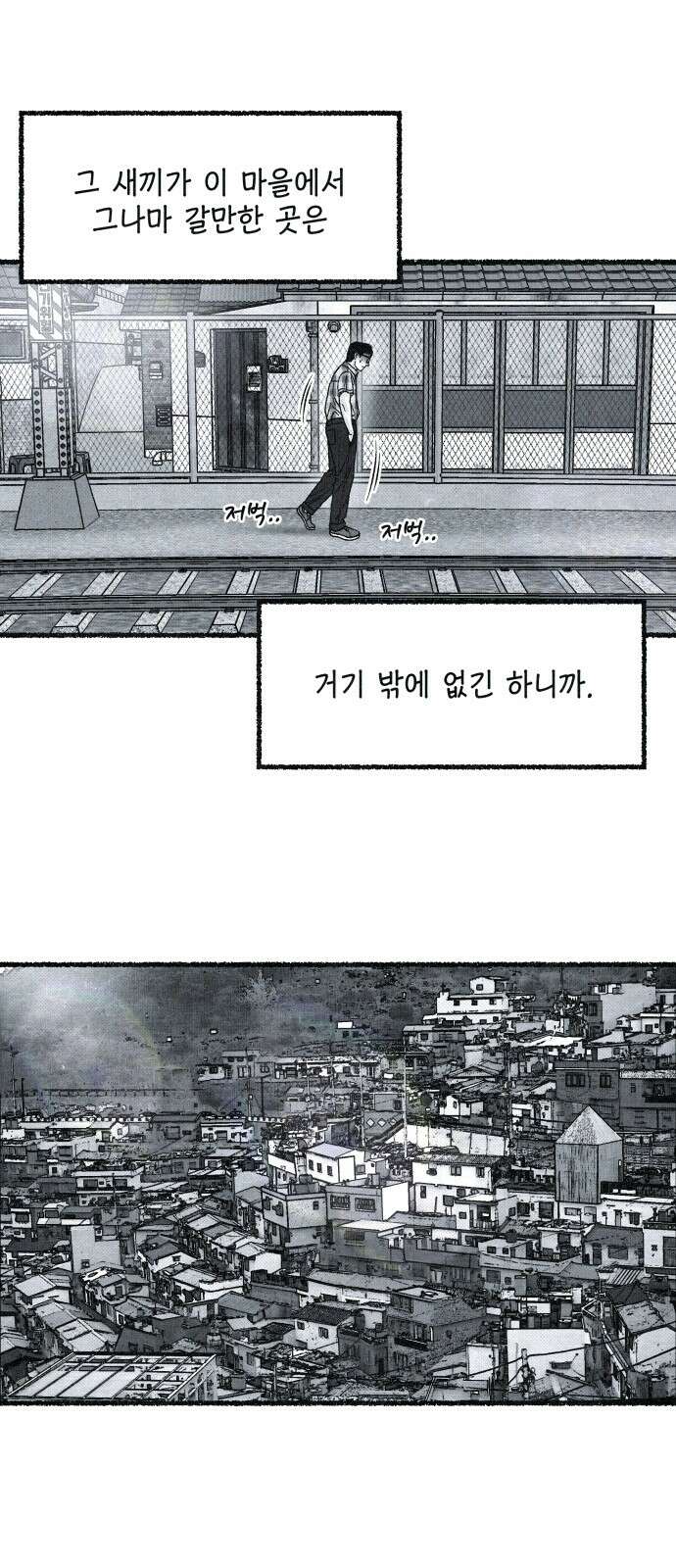벌집 48화 69