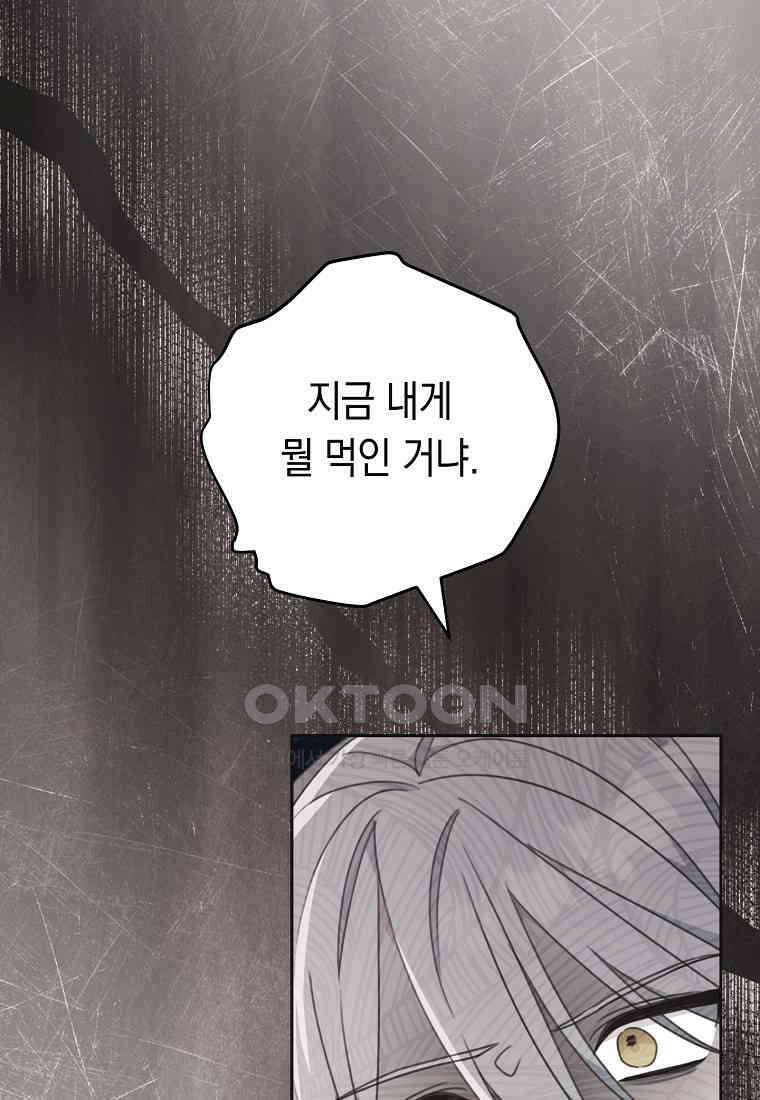 친구는 소중히 대해 주세요 87화 5