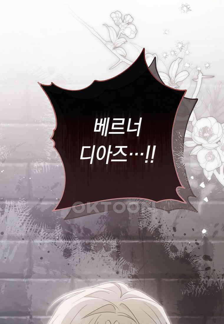 친구는 소중히 대해 주세요 87화 7