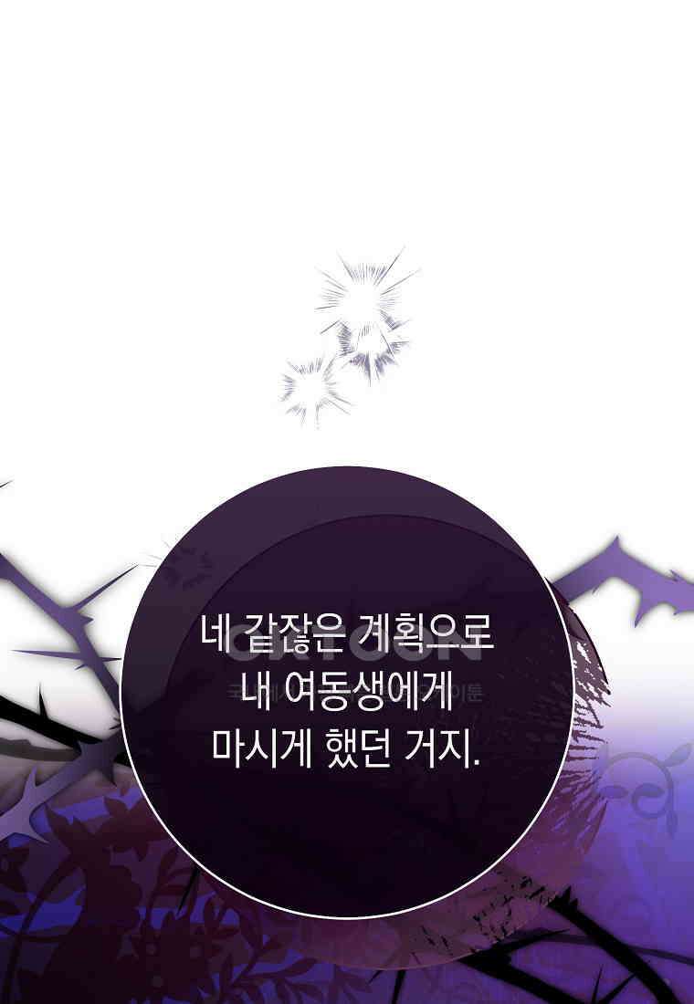 친구는 소중히 대해 주세요 87화 11