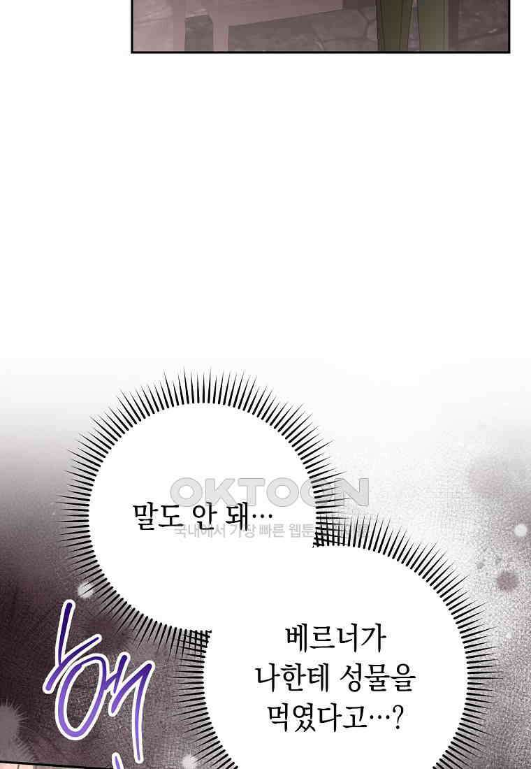 친구는 소중히 대해 주세요 87화 15