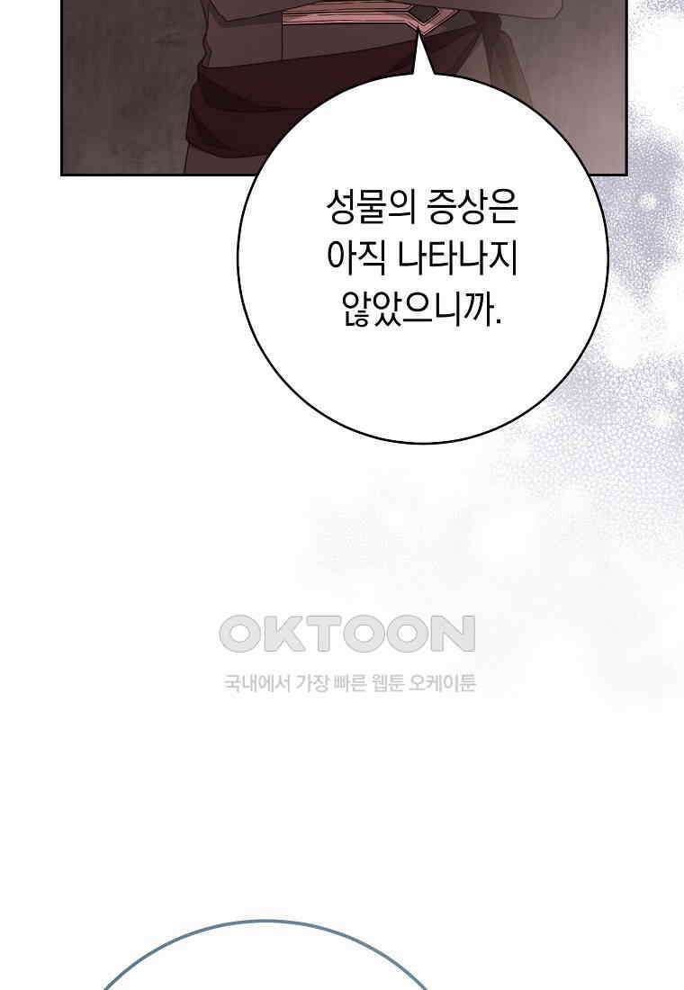 친구는 소중히 대해 주세요 87화 18