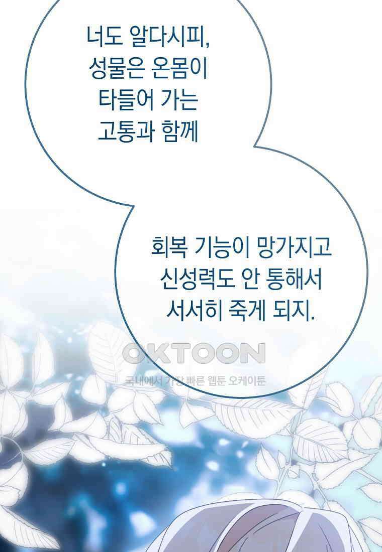 친구는 소중히 대해 주세요 87화 19