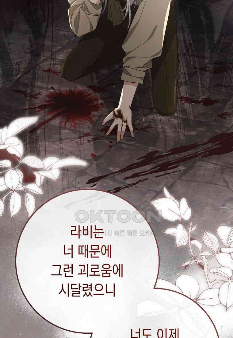 친구는 소중히 대해 주세요 87화 21