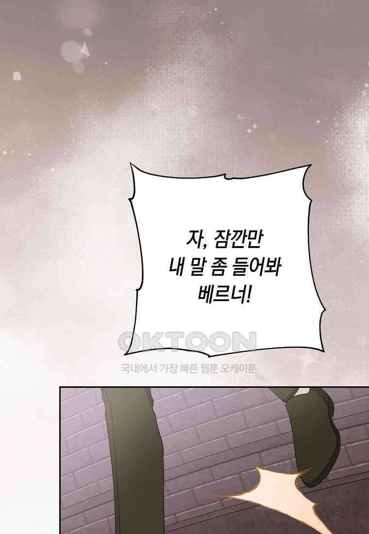 친구는 소중히 대해 주세요 87화 25