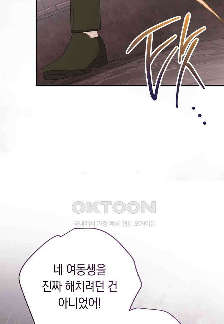 친구는 소중히 대해 주세요 87화 26