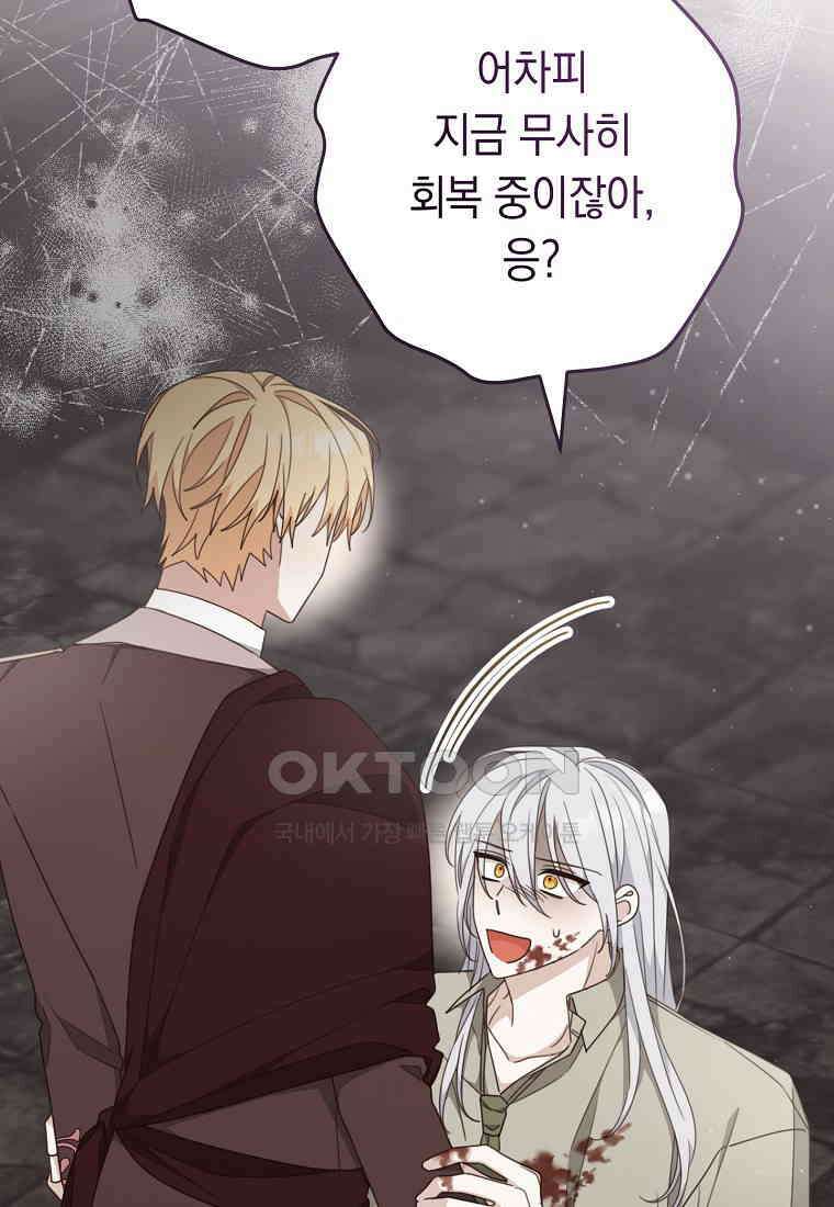 친구는 소중히 대해 주세요 87화 27