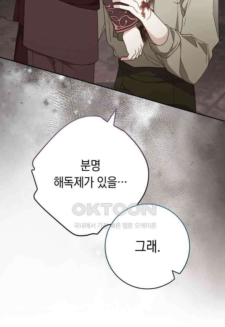 친구는 소중히 대해 주세요 87화 28