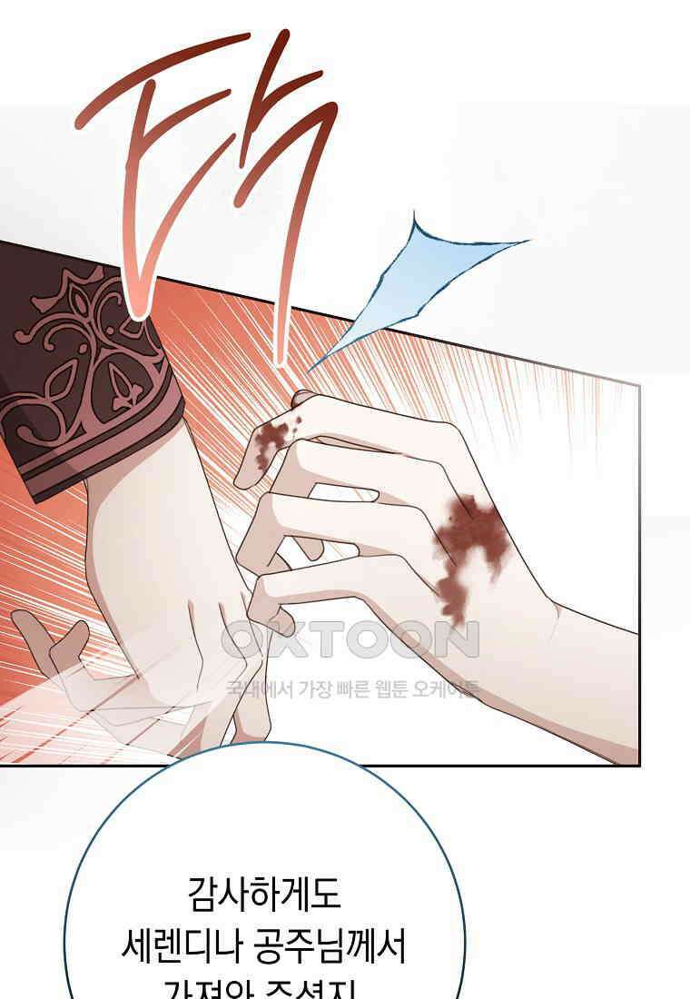 친구는 소중히 대해 주세요 87화 29