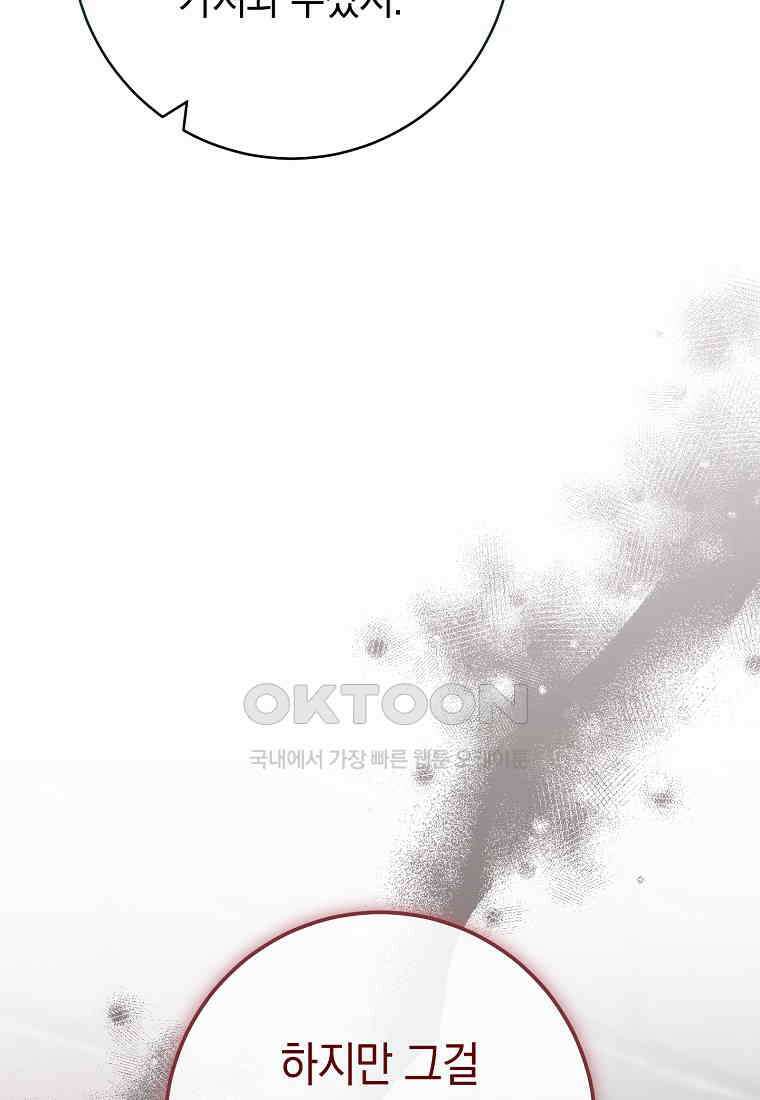 친구는 소중히 대해 주세요 87화 30